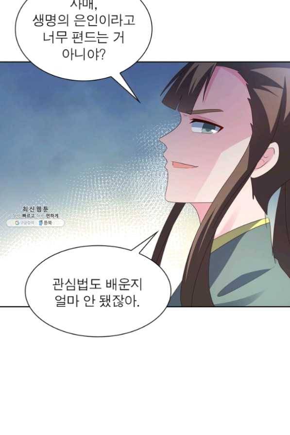 마황귀환록 129화 11