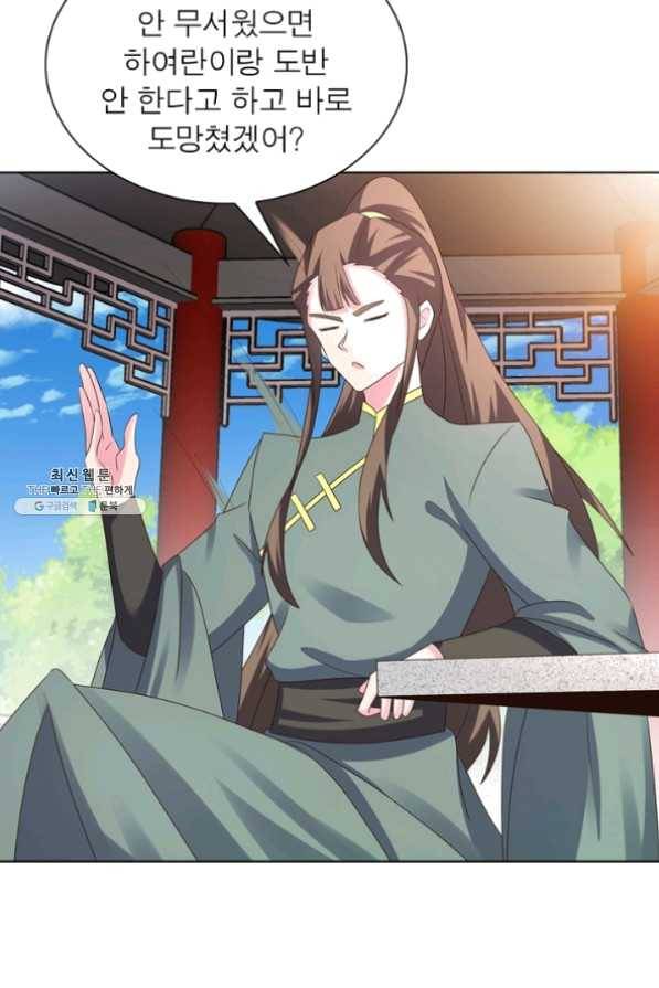 마황귀환록 129화 13