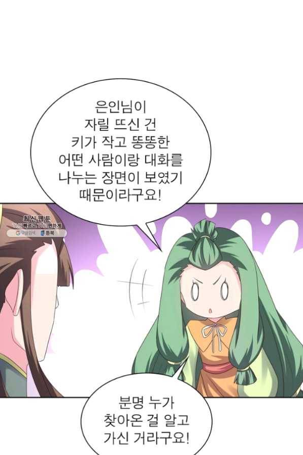 마황귀환록 129화 15