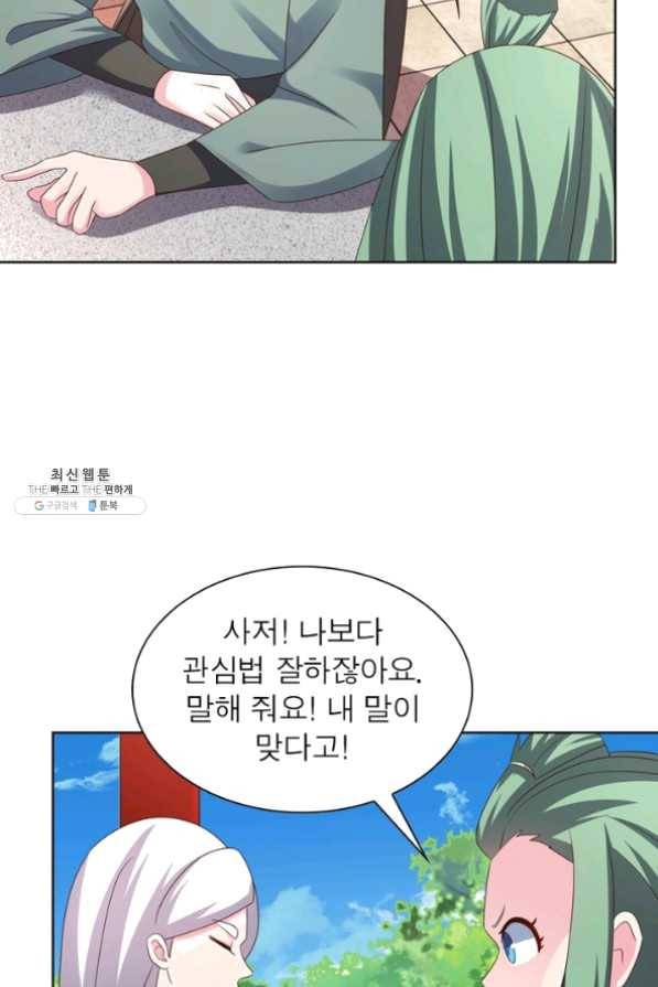 마황귀환록 129화 17