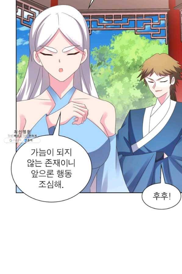 마황귀환록 129화 20