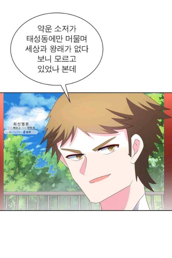 마황귀환록 129화 21