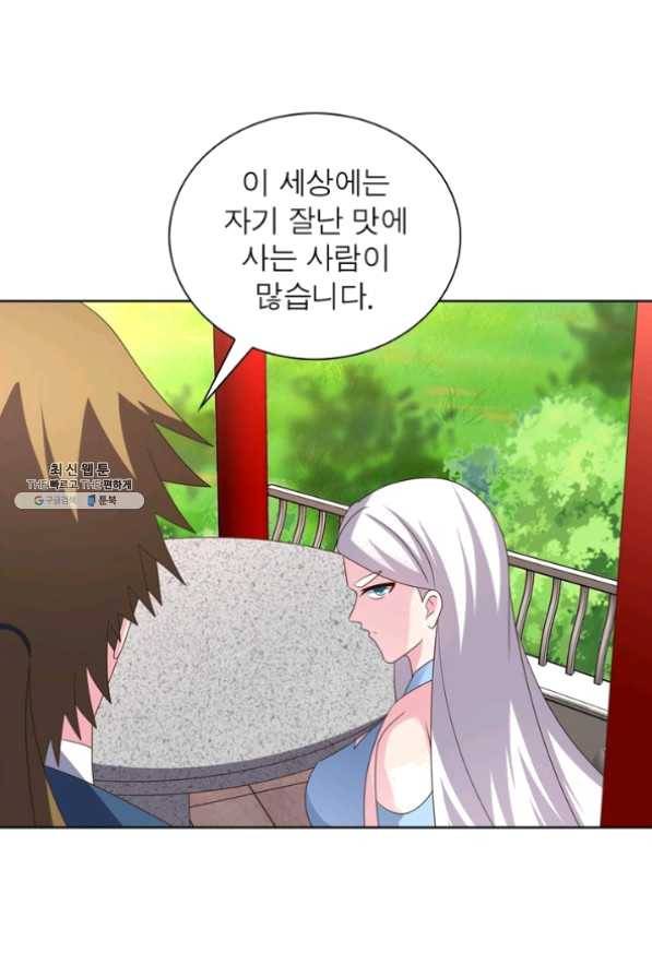 마황귀환록 129화 22