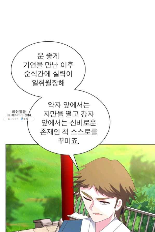 마황귀환록 129화 23