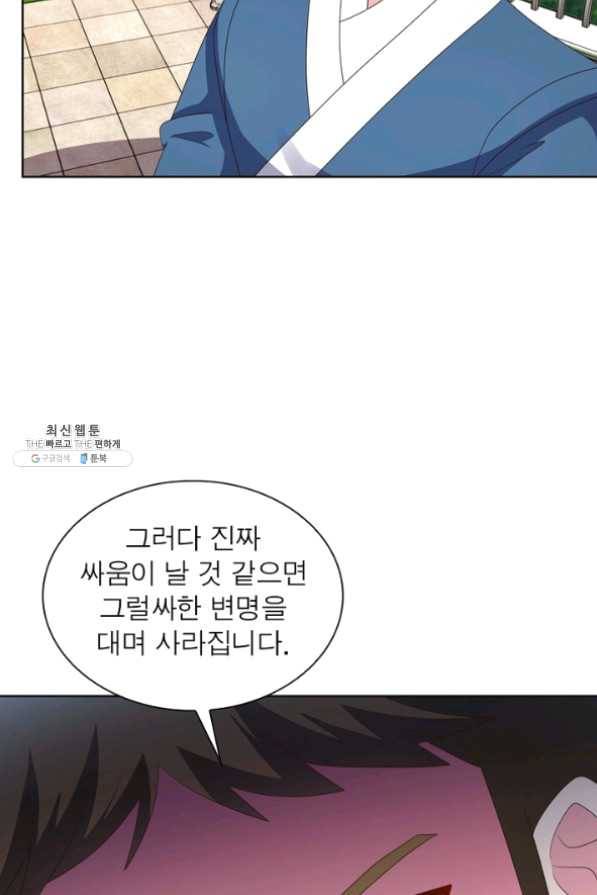마황귀환록 129화 24