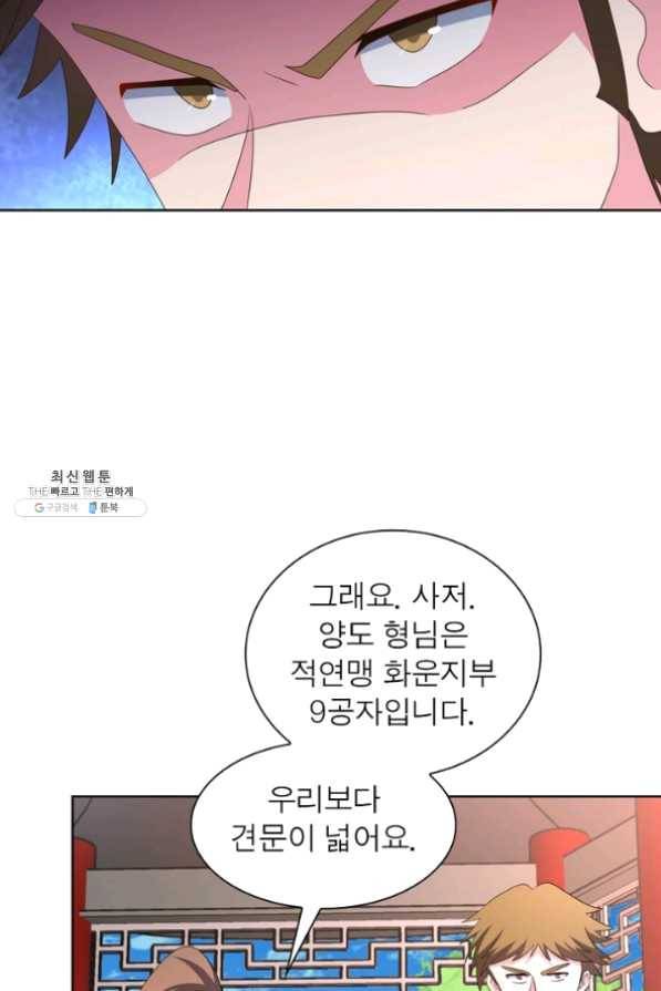 마황귀환록 129화 25