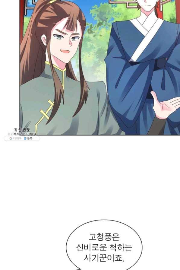 마황귀환록 129화 26