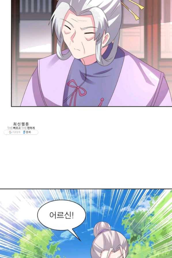 마황귀환록 129화 31