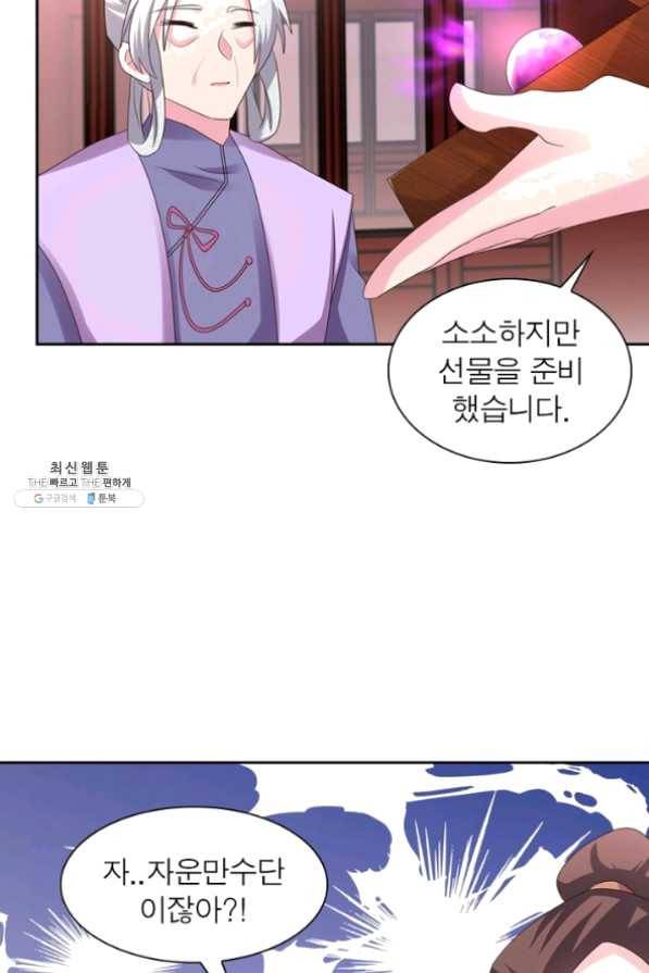 마황귀환록 129화 35