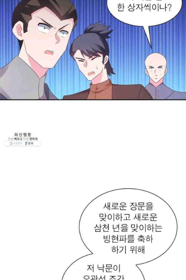 마황귀환록 129화 41