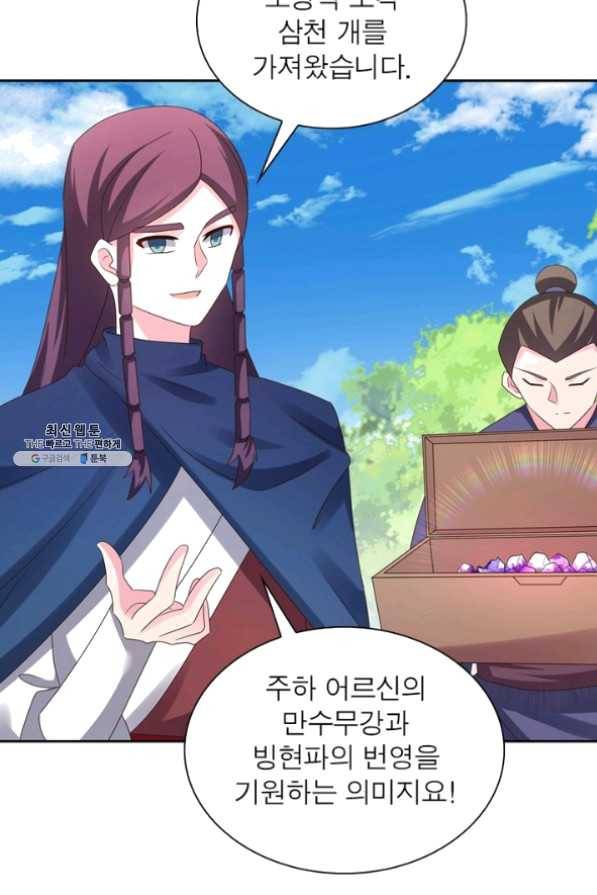 마황귀환록 129화 42