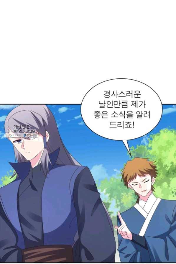 마황귀환록 129화 43