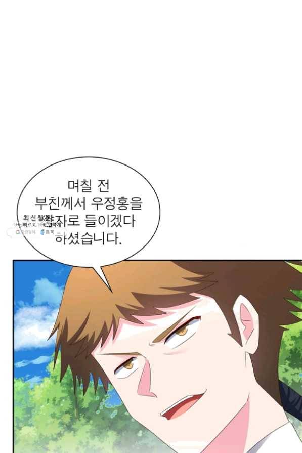 마황귀환록 129화 44