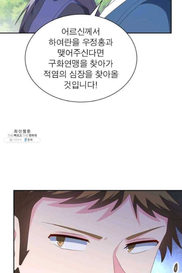 마황귀환록 129화 46