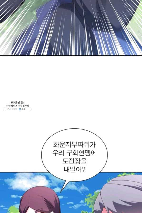 마황귀환록 129화 49