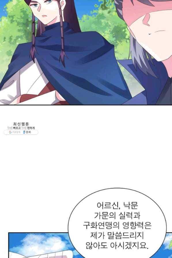 마황귀환록 129화 50