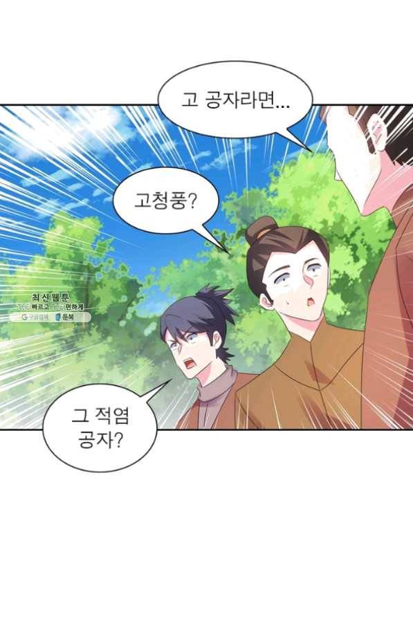 마황귀환록 129화 54