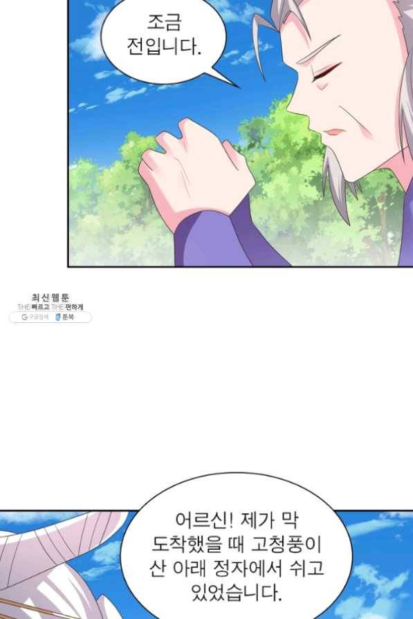 마황귀환록 129화 57