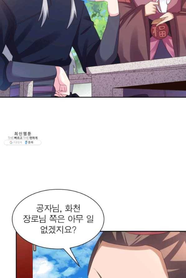 마황귀환록 129화 62
