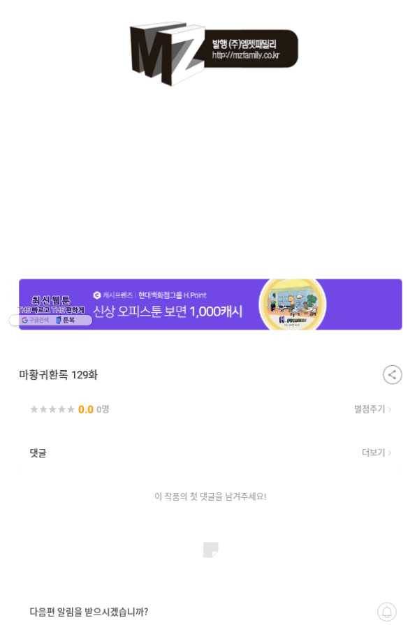 마황귀환록 129화 66
