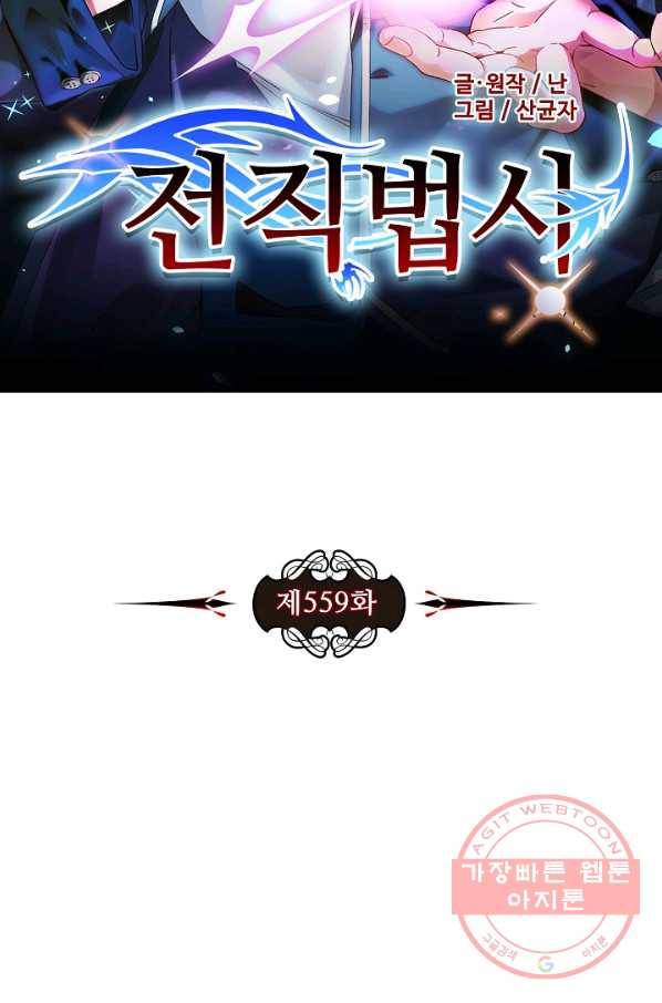전직법사 559화 7