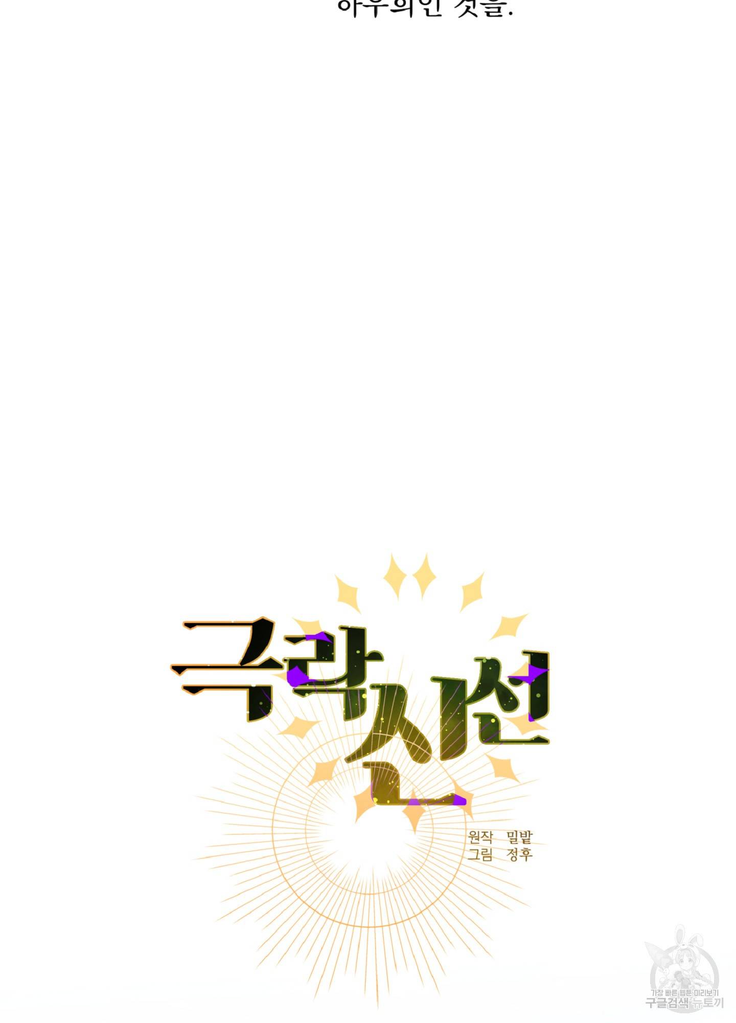 극락신선 1화 17