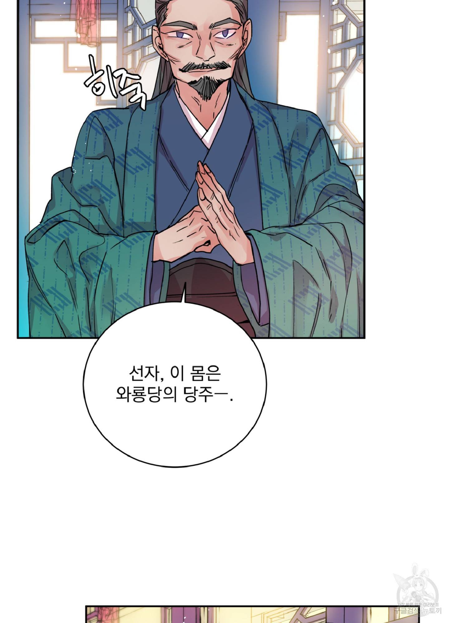 극락신선 1화 24