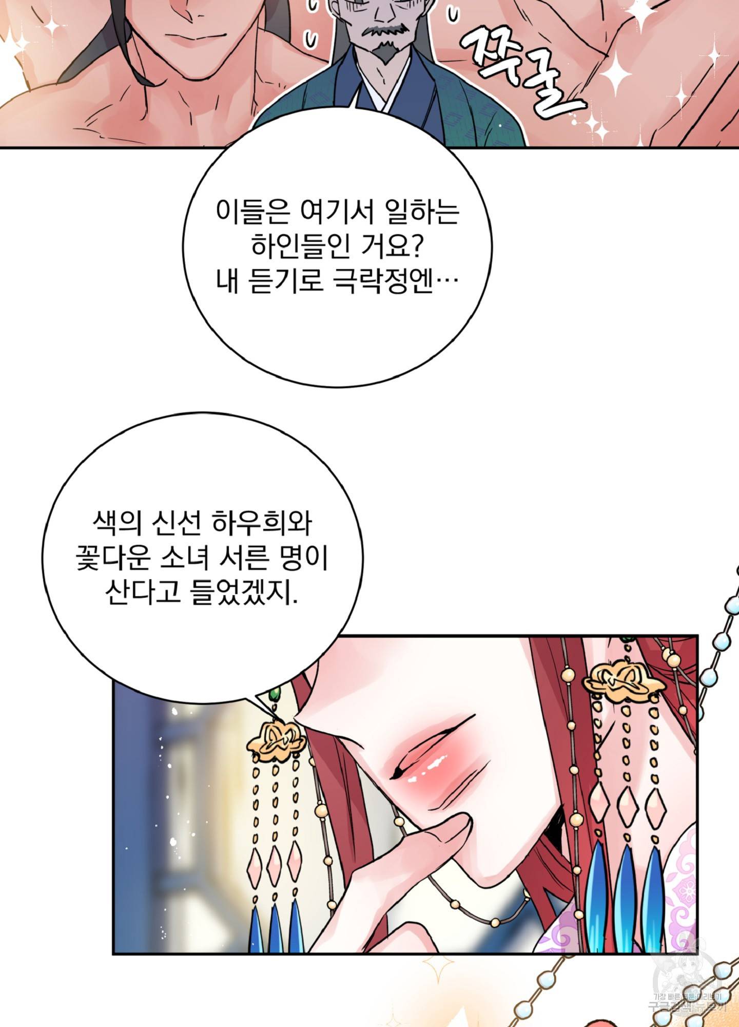 극락신선 1화 28