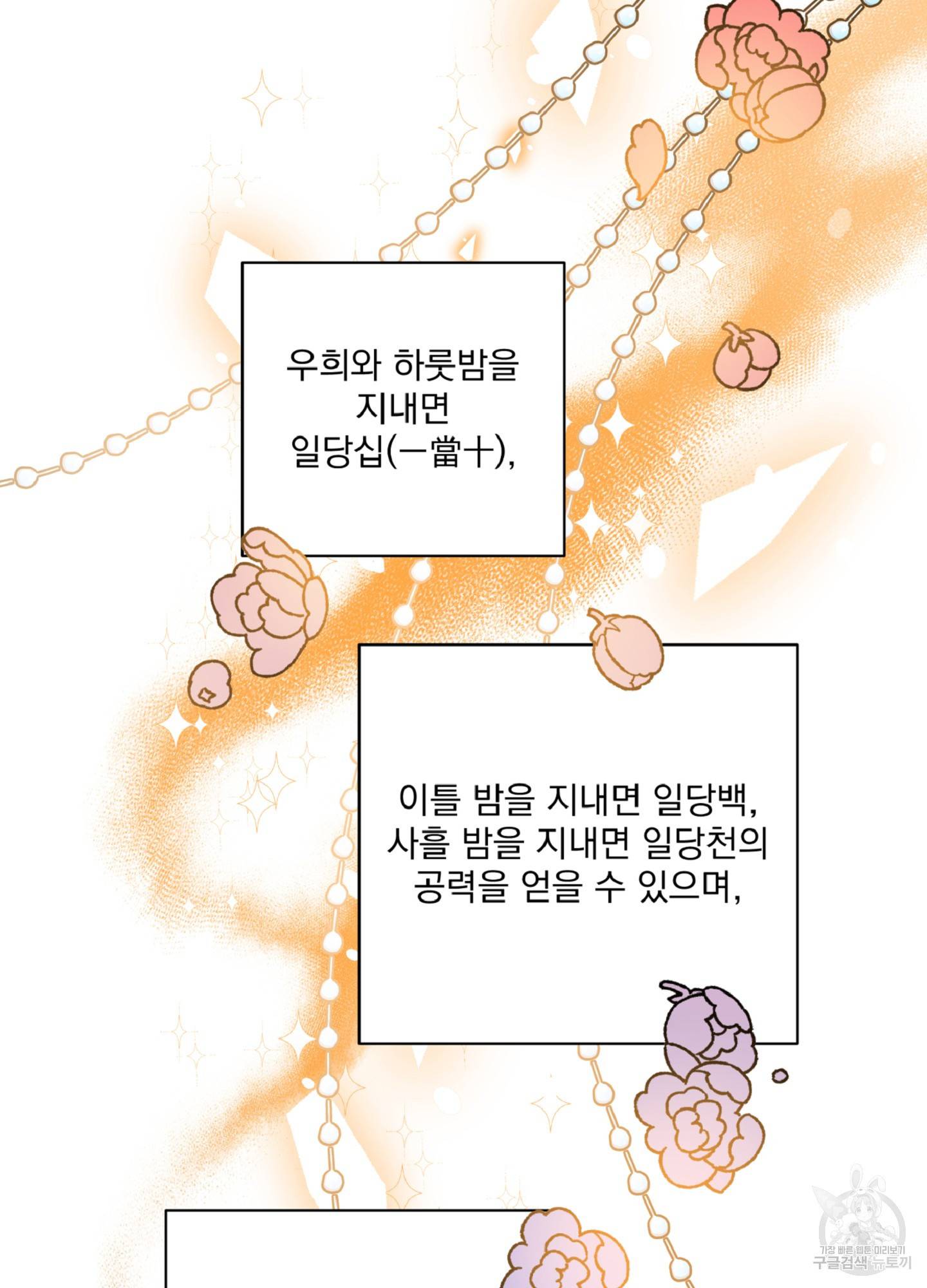 극락신선 1화 29