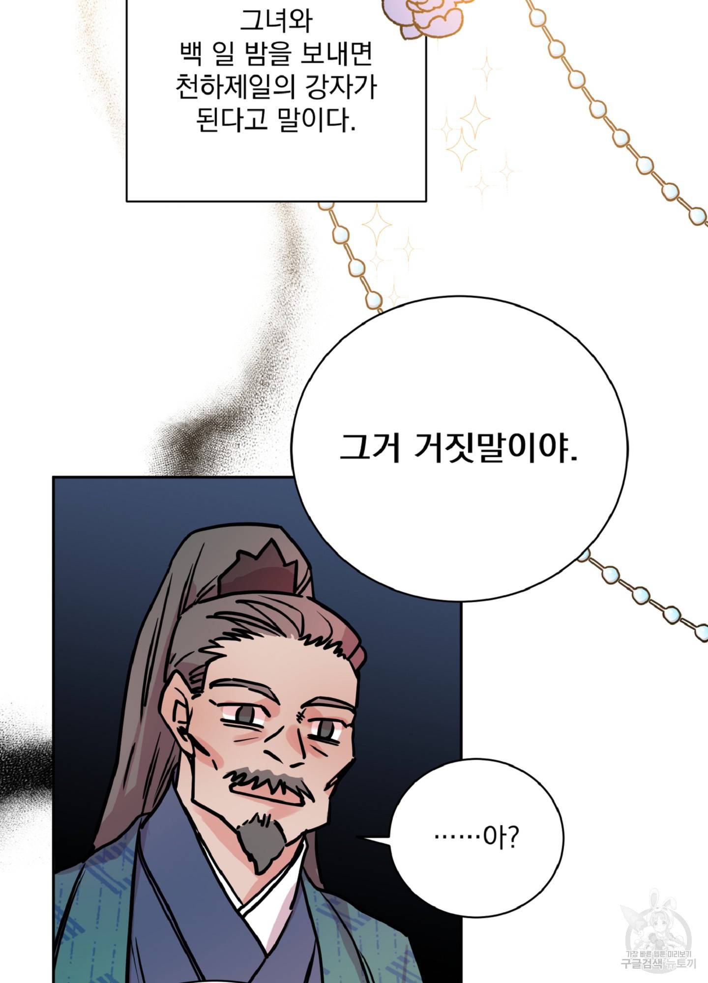 극락신선 1화 30