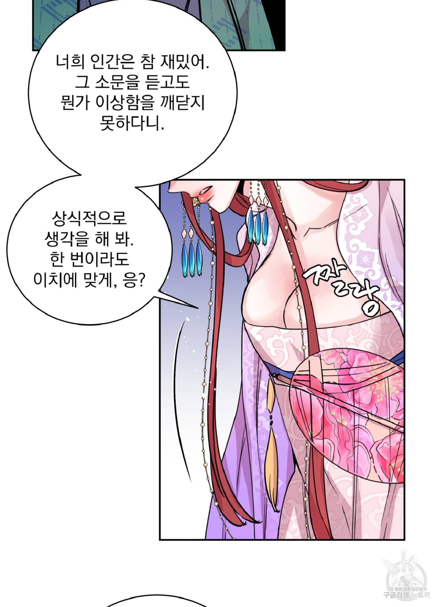 극락신선 1화 31