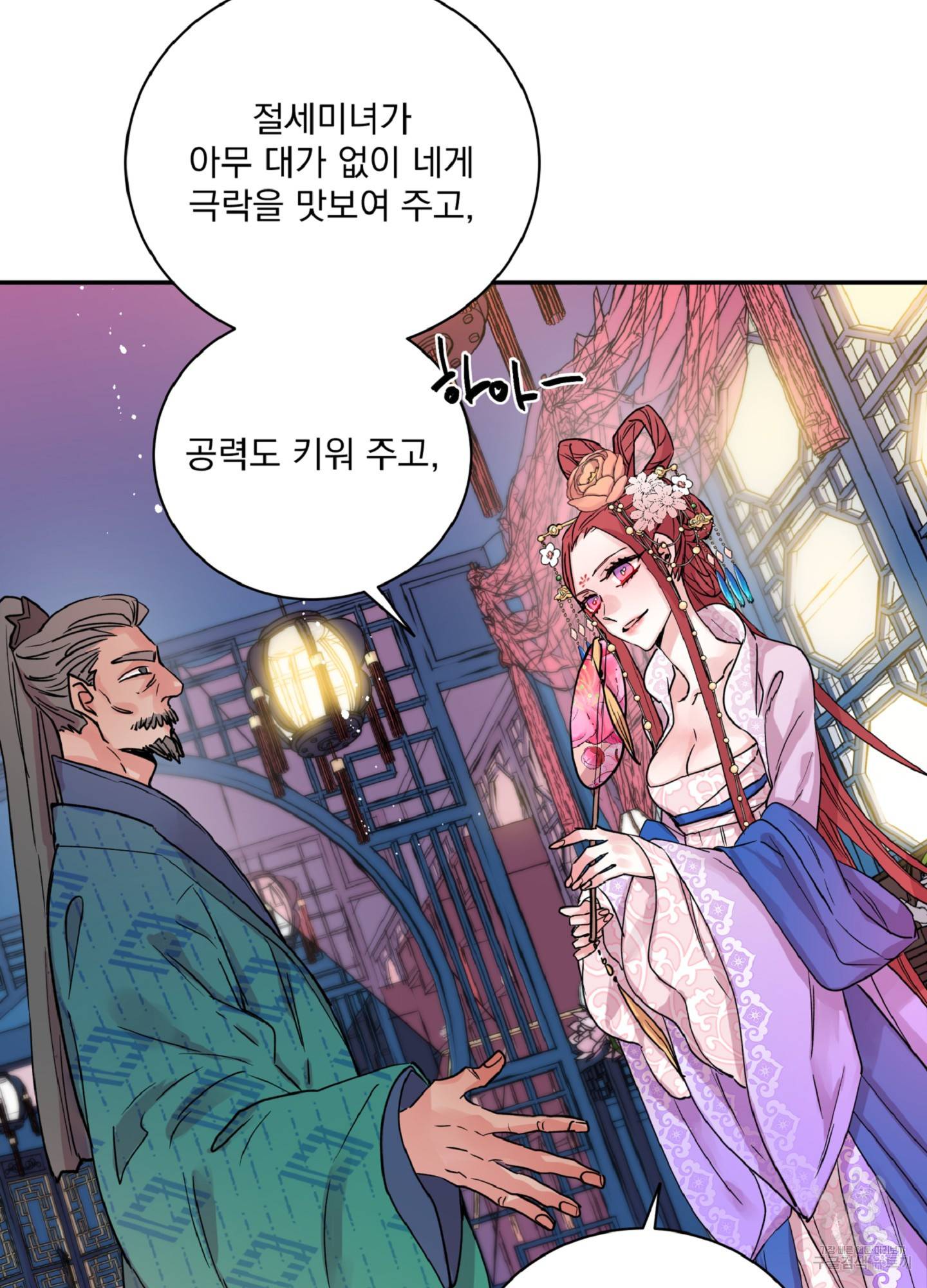 극락신선 1화 32