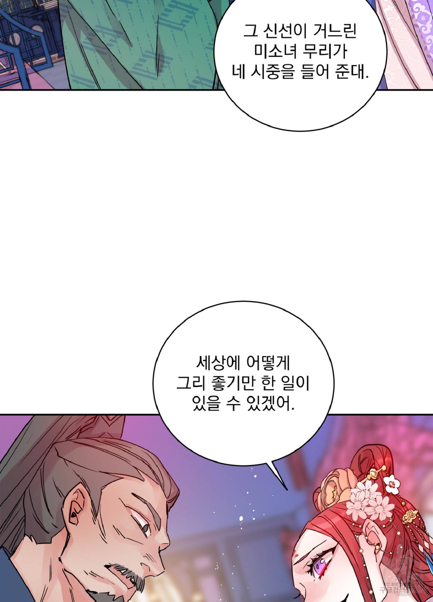 극락신선 1화 33