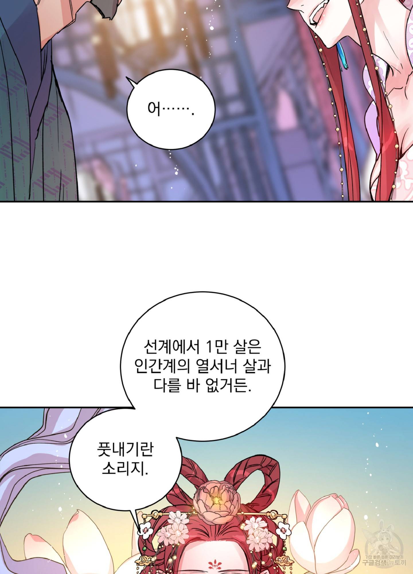 극락신선 1화 34