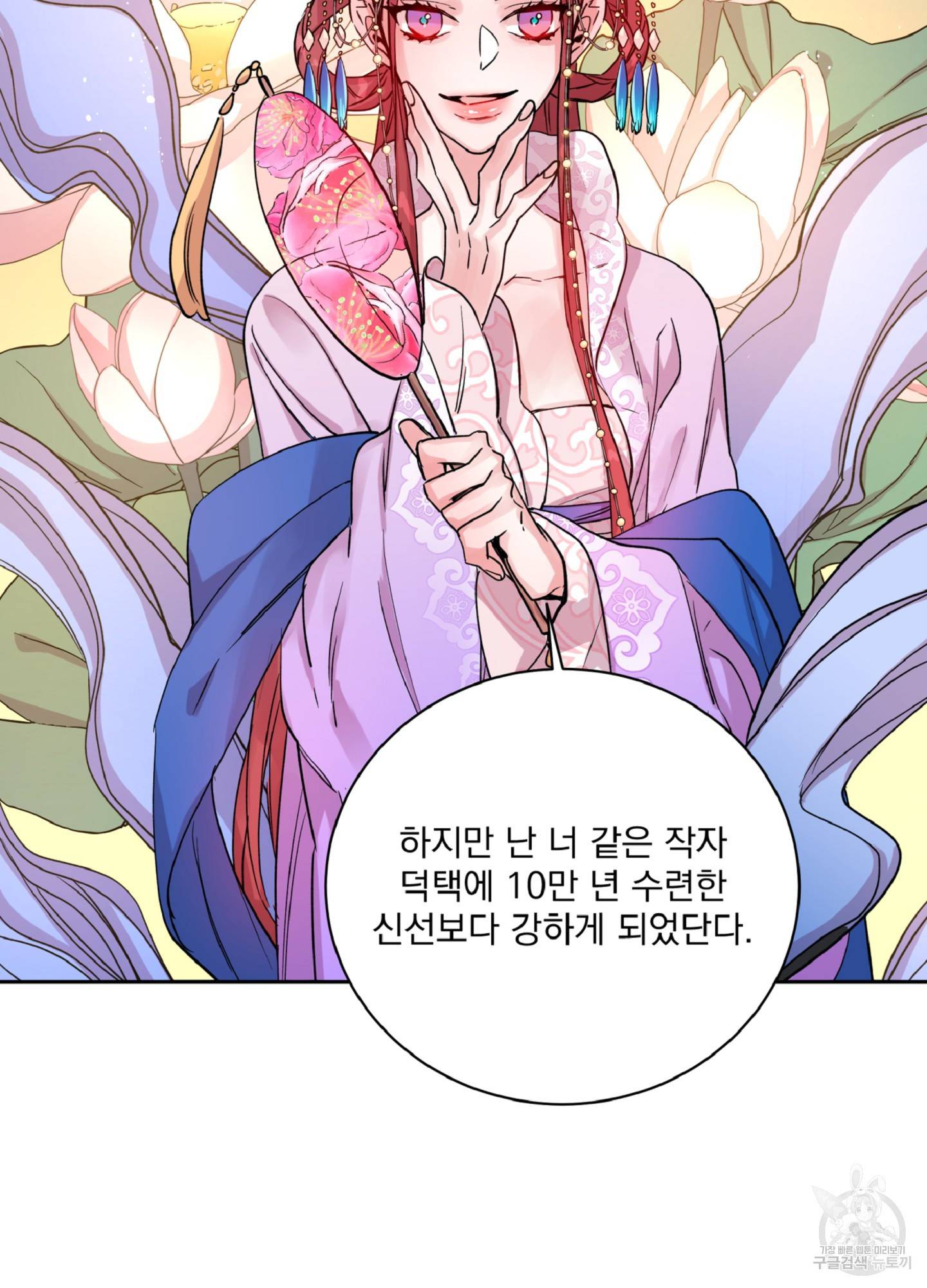 극락신선 1화 35