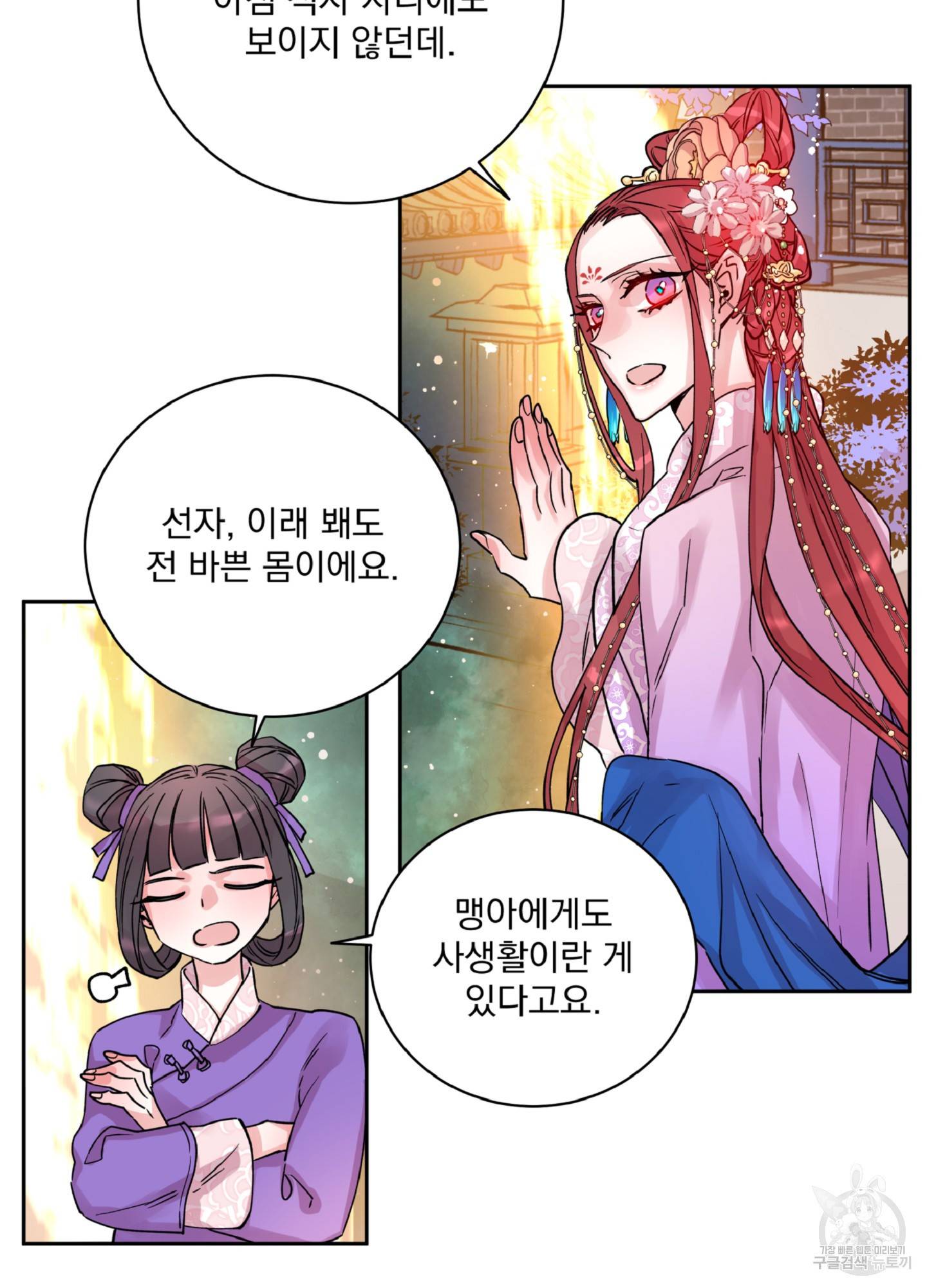 극락신선 1화 44