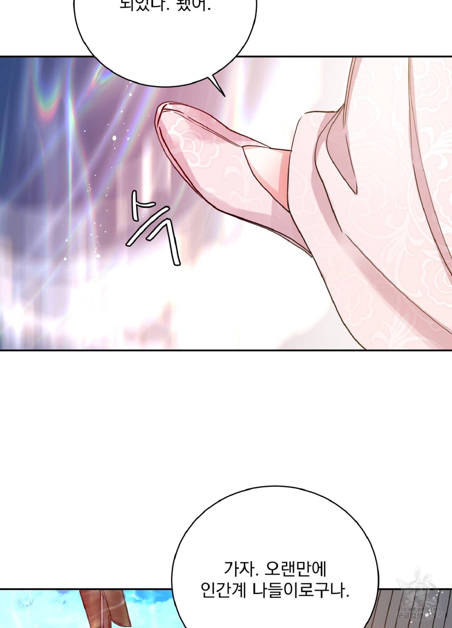 극락신선 1화 46