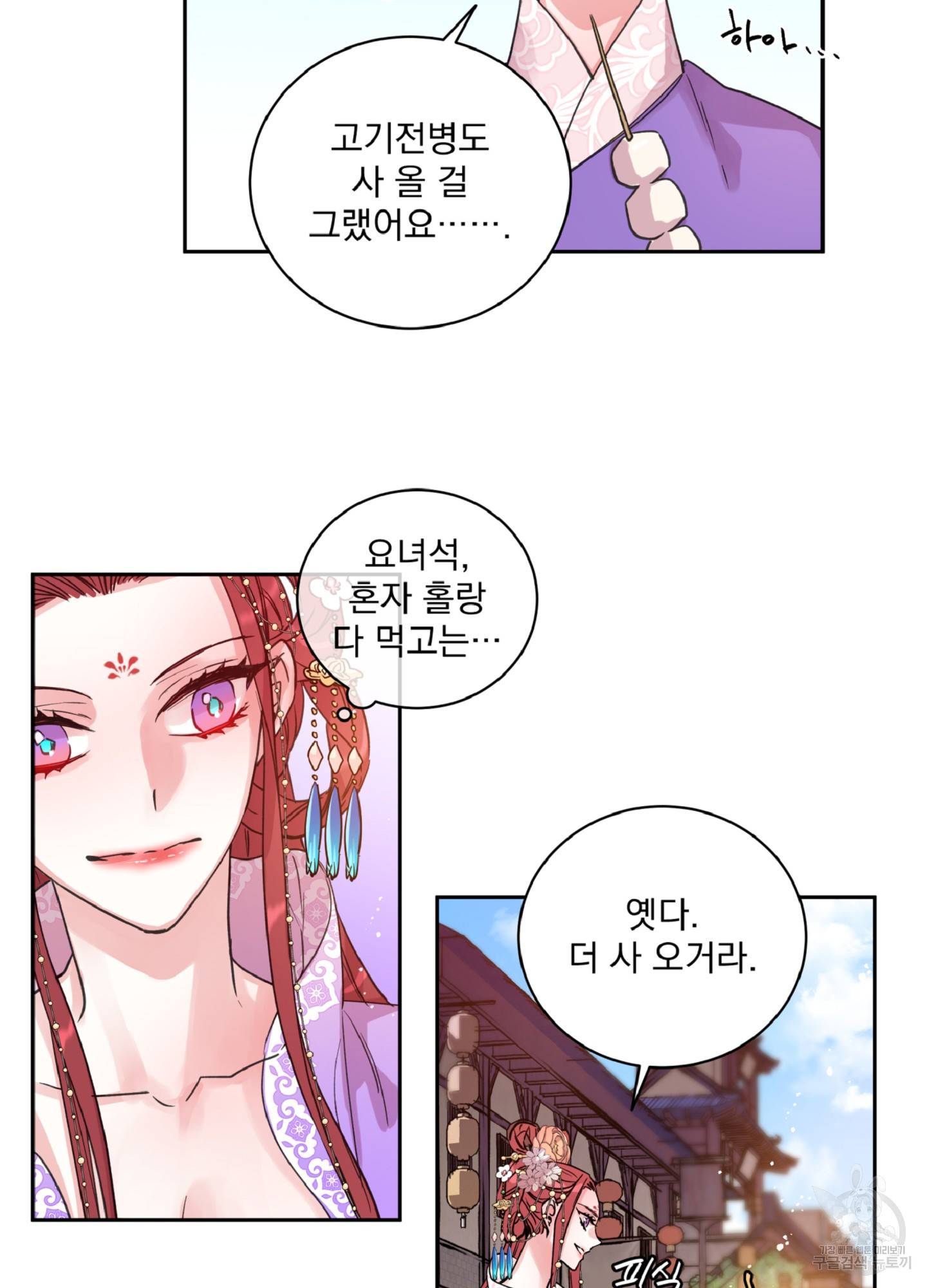 극락신선 1화 50