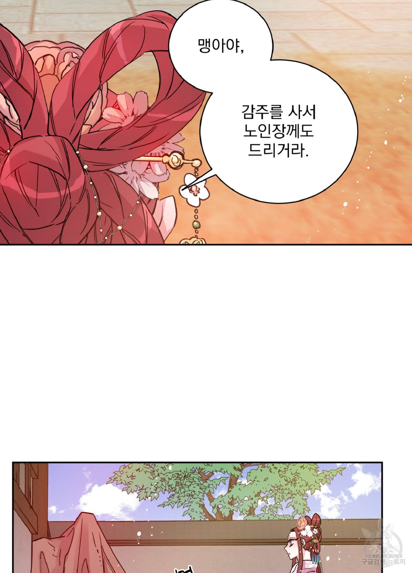 극락신선 1화 53