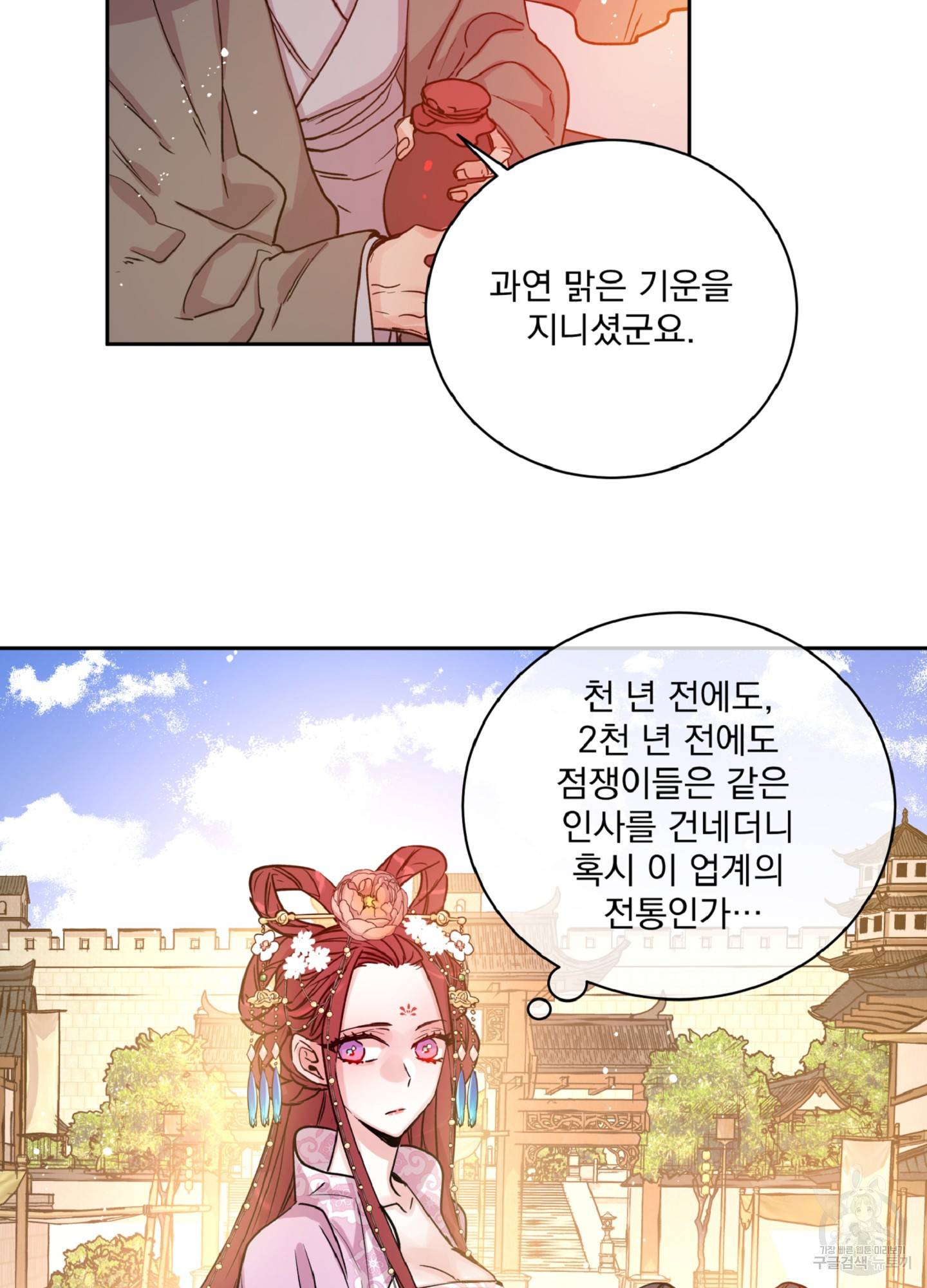 극락신선 1화 55
