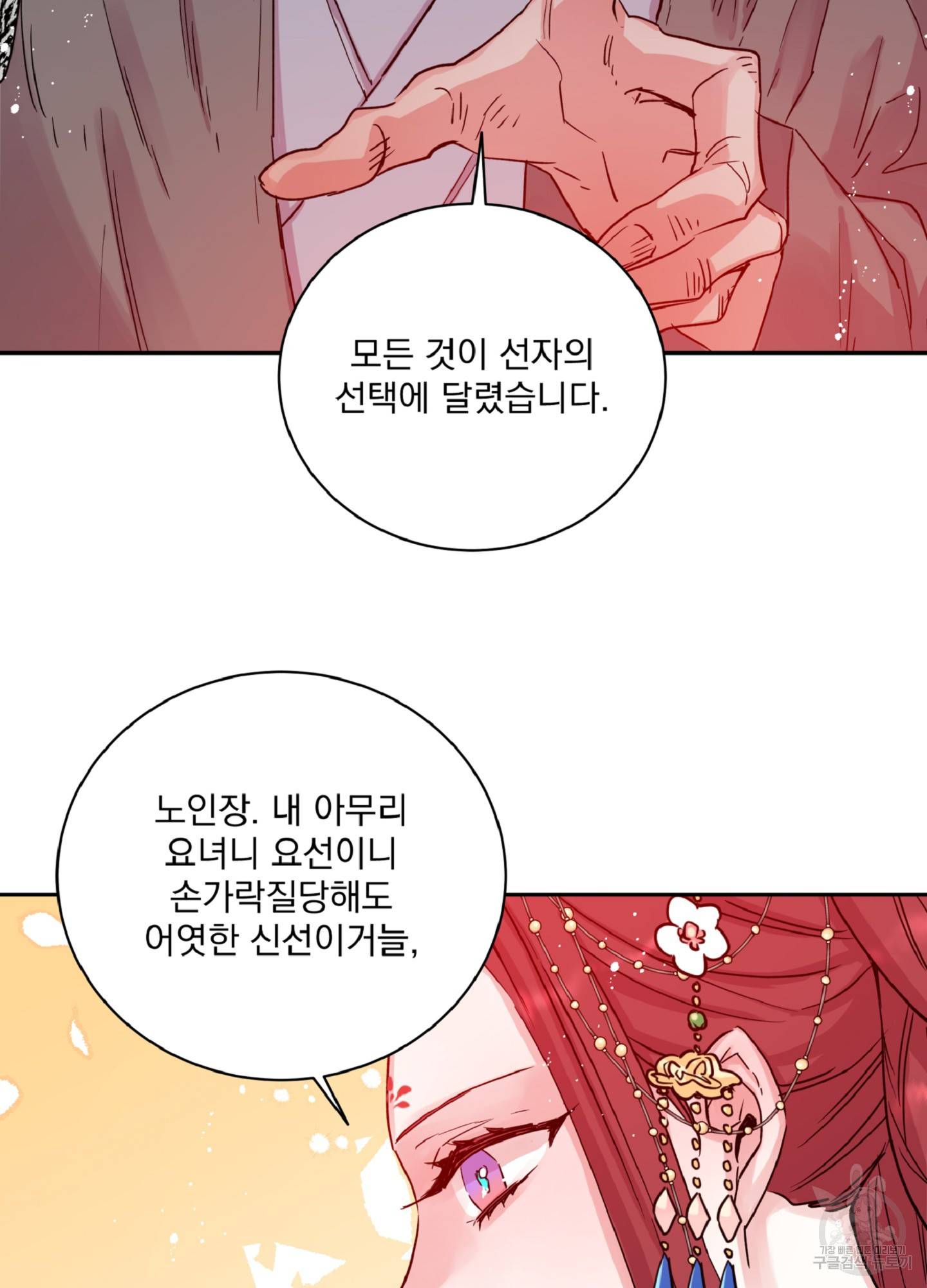 극락신선 1화 58