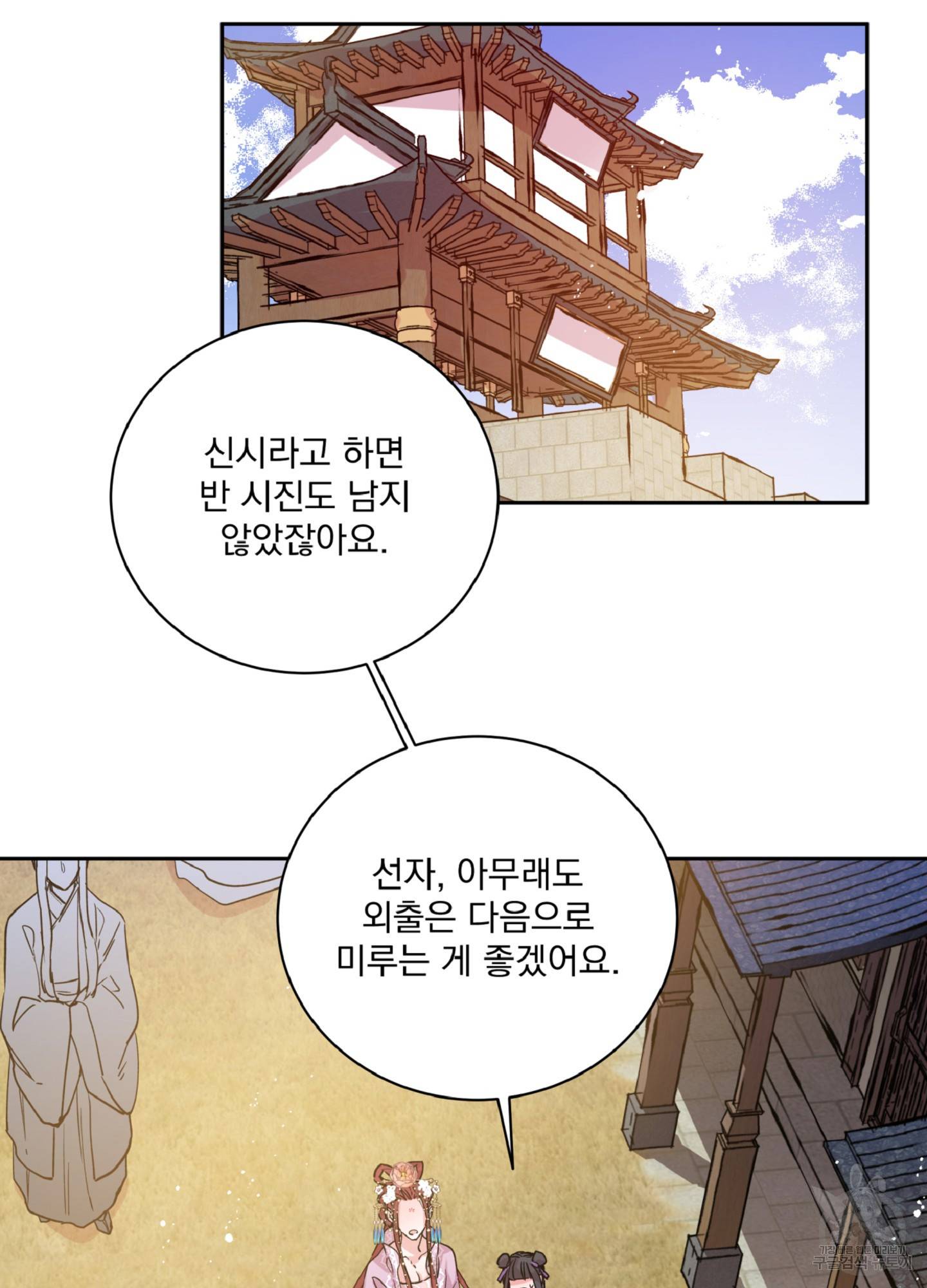 극락신선 1화 61