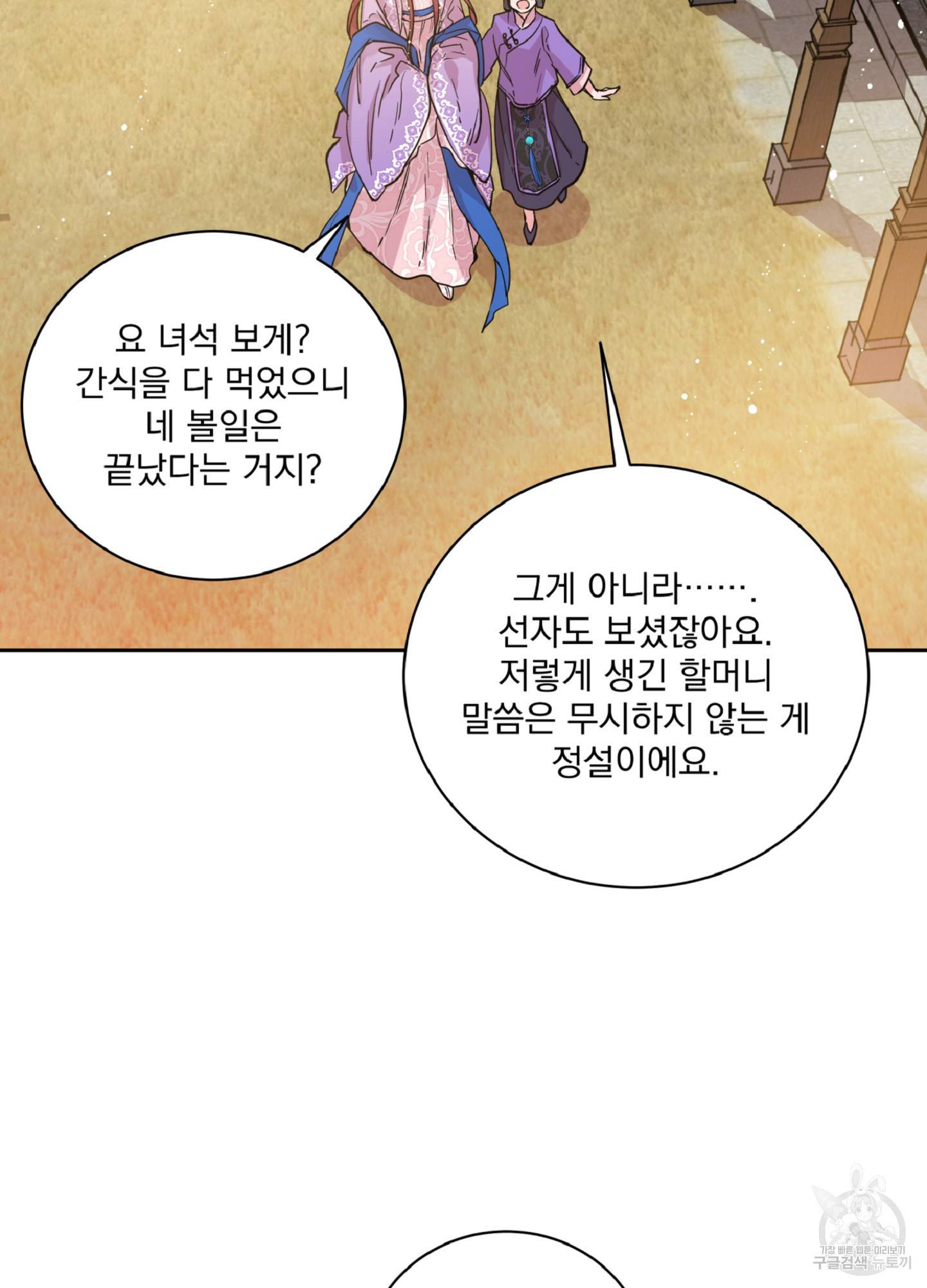 극락신선 1화 62