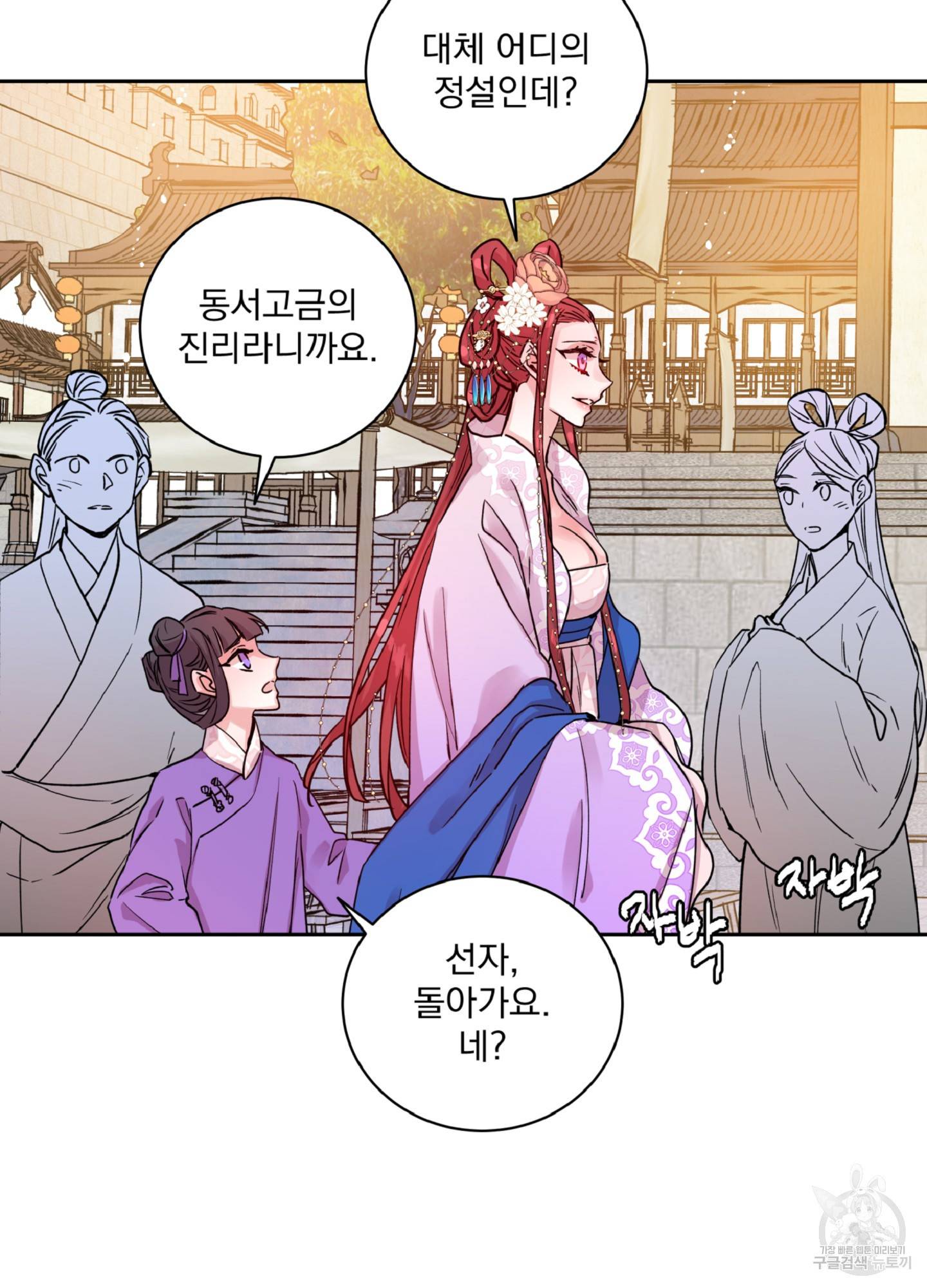 극락신선 1화 63