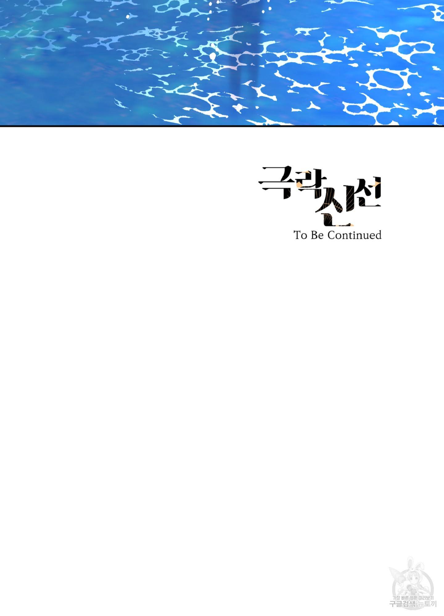 극락신선 1화 85
