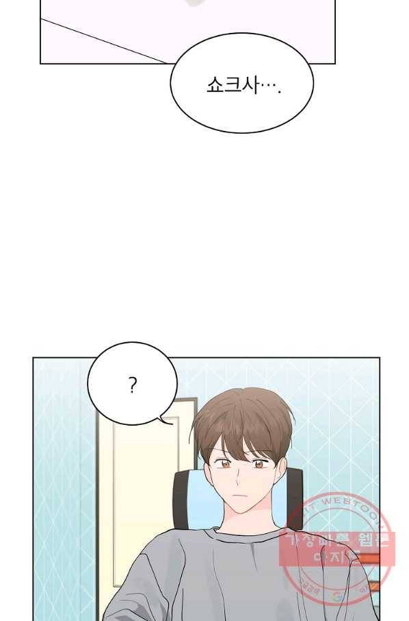 내일의 으뜸 18화 2