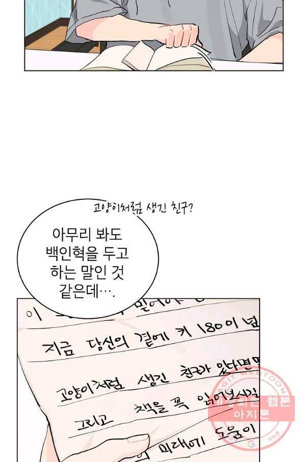 내일의 으뜸 18화 3
