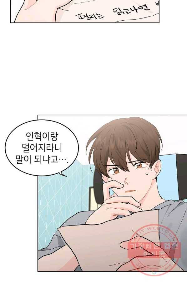 내일의 으뜸 18화 4