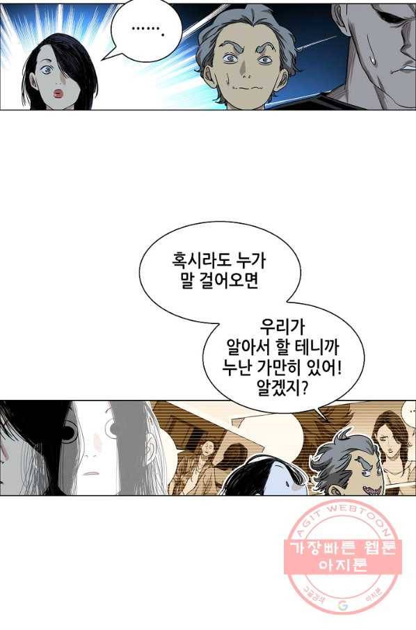 일인지하 392화 4