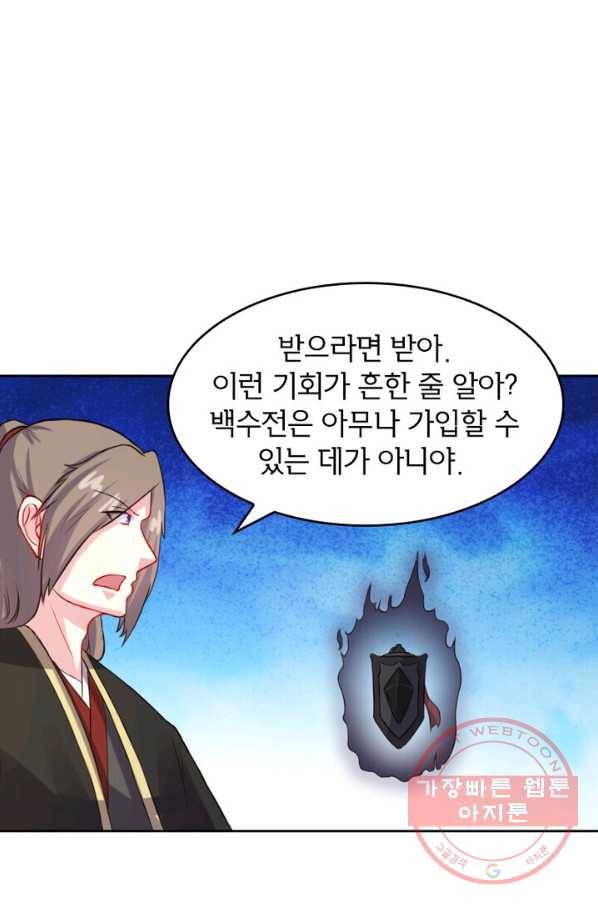 황비는 여우해 167화 1